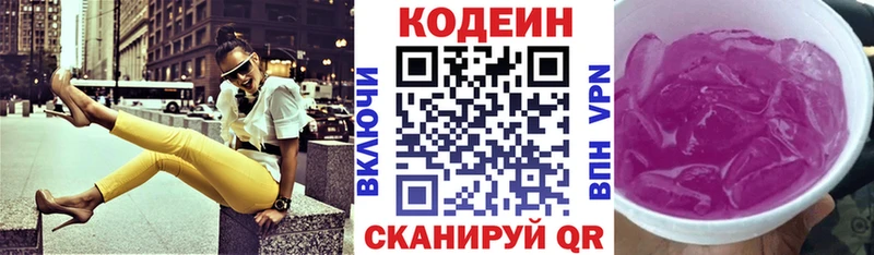 Кодеин напиток Lean (лин)  Саров 